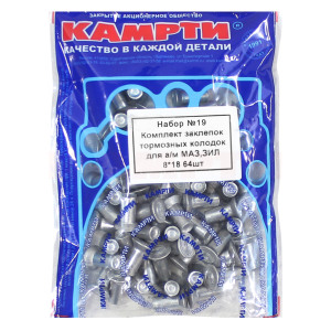 Jarrukenkien niitit 8*16mm 64 kpl ZIL MAZ KAMAZ
