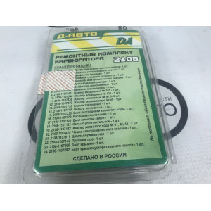 Karb&uuml;raatori remondikomplekt VAZ 2108 t&auml;is 24 tk D-AVTO